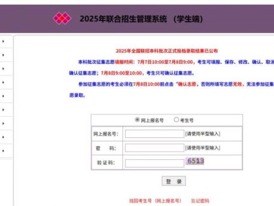 2025年联合招生管理系统学生端 （http://www.eeagd.edu.cn/lzks/）