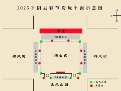 2025济南平阴县春节扮玩(平面图+时间+地点+节目单)