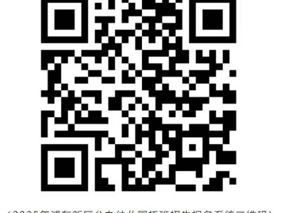 2025上海浦东新区公办托班幼儿报名时间（附报名攻略）