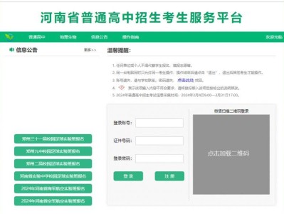 2025南阳中考志愿填报时间