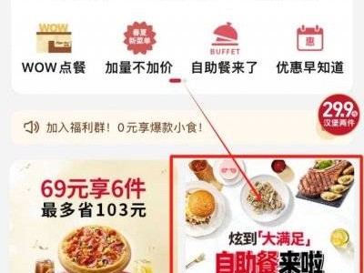 必胜客自助餐修改预约时间怎么改2025
