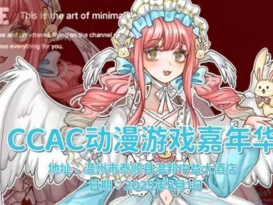 2025温州泰顺CCAC动漫游戏嘉年华（时间+地点+购票）