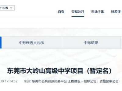 东莞将新建2所公办高中及1所公办初中