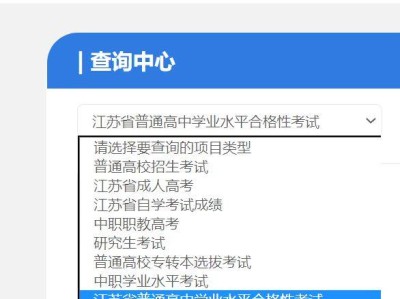 2025江苏高中合格考成绩复核结果查询官网
