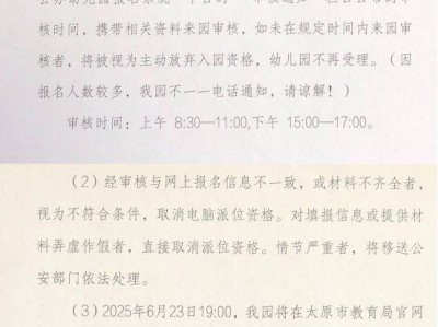 太原市杏花岭区第一幼儿园秋季招生简章