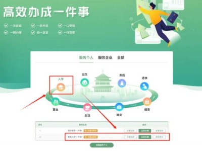 2025年陕西省教育入学一件事官网登录入口（https://zwfw.xa.gov.cn/onething/）