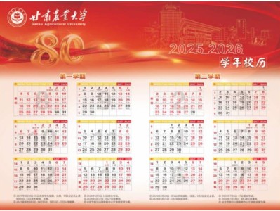 甘肃农业大学2025-2026学年放假安排