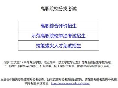 2025陕西省单招考试报名入口官网