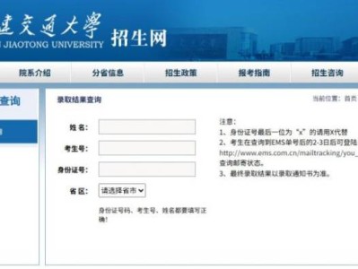 2025大连交通大学高考录取查询入口