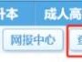 辽宁学考成绩查询入口