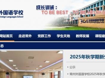 2025常州外国语学校初中摇号时间+录取方式