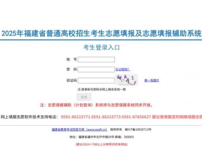 福建普通高校招生考生志愿填报及志愿填报辅助系统官方入口