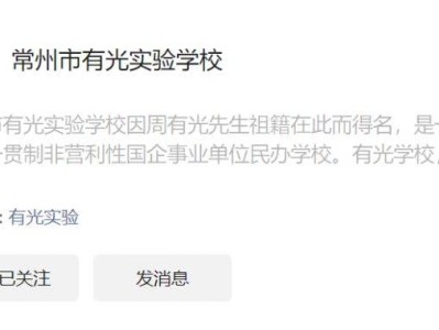 2025常州有光实验学校初中摇号结果查询时间+入口