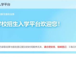 2025中山初中网上报名入口( 网址：https://smart.zsedu.cn/rxweb)