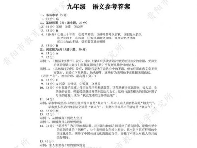 2025年1月贵阳初三期末考试参考答案汇总