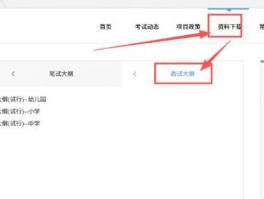 教资面试大纲在哪里看（附下载入口）