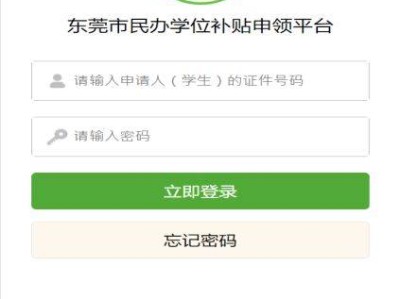 东莞2025年春季民办义务教育学位补贴手机微信操作步骤