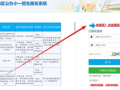 坪山区公办小一招生报名系统