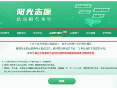 阳光志愿信息服务系统 https://gaokao.chsi.com.cn/zyck/zy/
