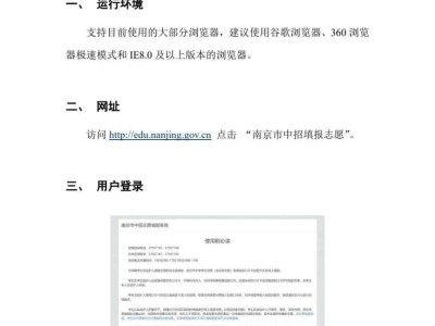 南京市中考志愿填报系统使用手册