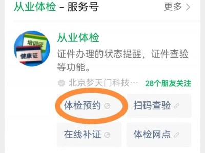 北京市第一中西医结合医院健康证办理时间地点及预约流程