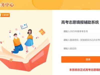 2025浙江高考网上填报志愿模拟系统入口（www.zjzs.net）