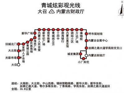2025呼和浩特青城炫彩观光线运营时间及路线图