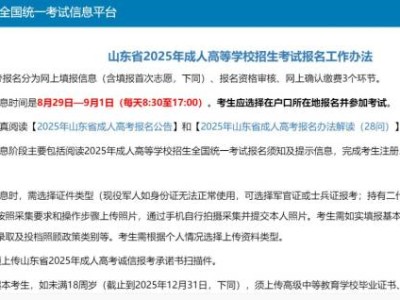 山东省成考报名系统入口官网https://crbm.sdzk.cn/