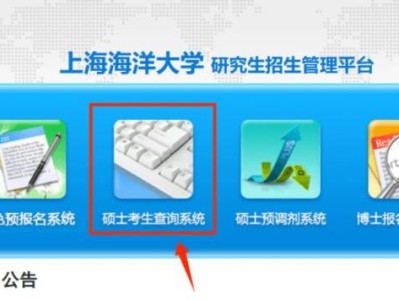 2025上海海洋大学考研成绩公布时间+查询入口