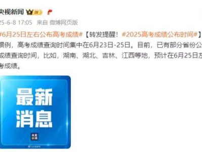 2025年高考成绩公布时间及查询方式汇总
