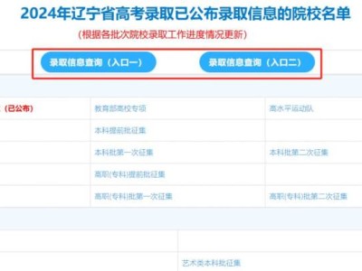 2025辽宁高考录取结果查询官网入口
