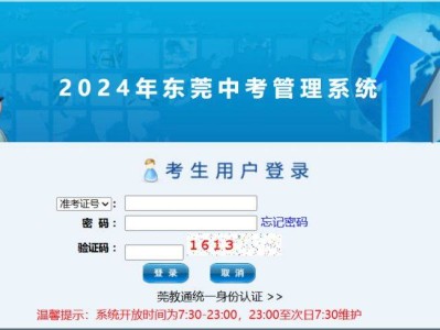 东莞中考成绩查询网站入口