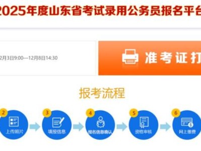 2025山东省考成绩查询时间(附入口)