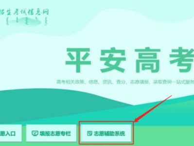 2025内蒙古高考志愿填报辅助系统官网入口