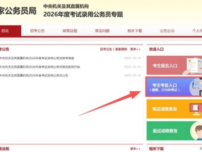 2026年北京国考报名确认指南（时间+入口+步骤）