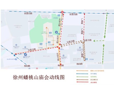 2025年徐州蟠桃山三月三庙会摊位布展招募通告