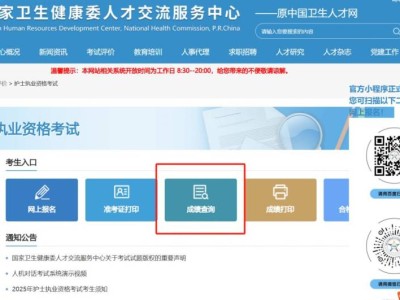 中国卫生人才网成绩查询入口