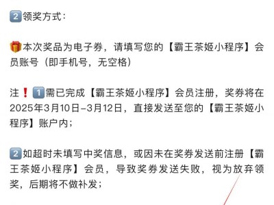 2025霸王茶姬醒时春山抽免单买一送一活动(时间+入口+奖品)