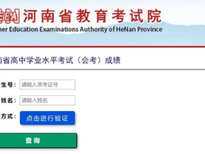河南省2023级高中会考成绩公布时间