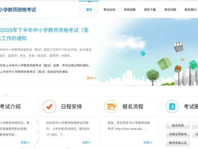 2025河南教资面试报名入口http://ntce.neea.edu.cn