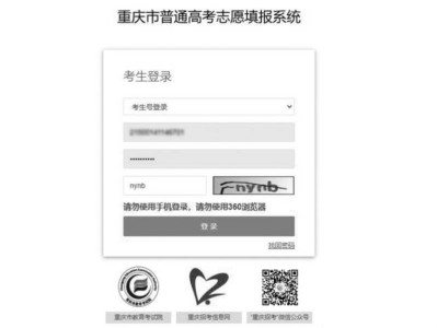 2025重庆春招志愿填报入口+步骤