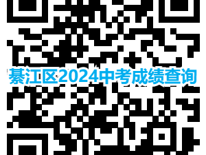 2025重庆綦江中考成绩查询时间+系统入口