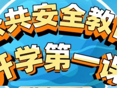 2025上海教育电视台开学第一课直播时间及入口