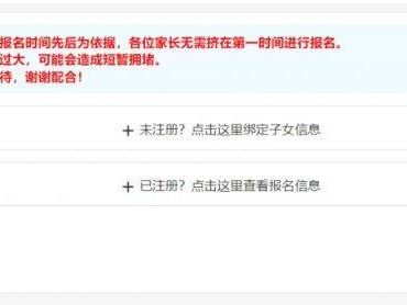 2025杭州余杭区幼儿园网上报名操作流程