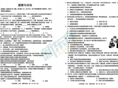 2025年兰州市中考一诊道德与法治考试试卷及答案参考