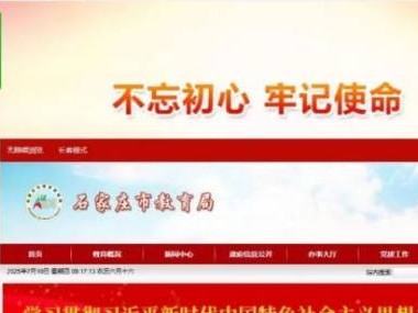 石家庄市第四十八中学网上报名操作指南（2025）