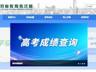 2025年江苏高考录取结果手机上怎么查询？