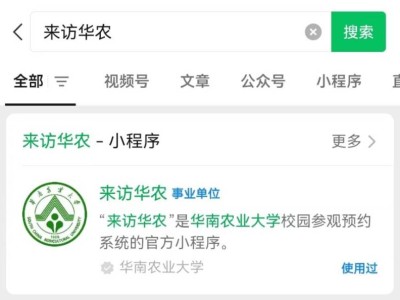 2025年华南农业大学参观预约指南(时间+方式)