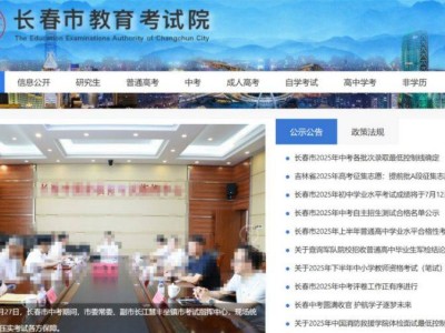2025长春市中考征集志愿第一批次时间是几号？