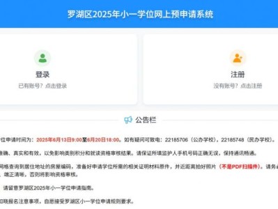 2025罗湖小一初一学位申请报名网址（官方入口）